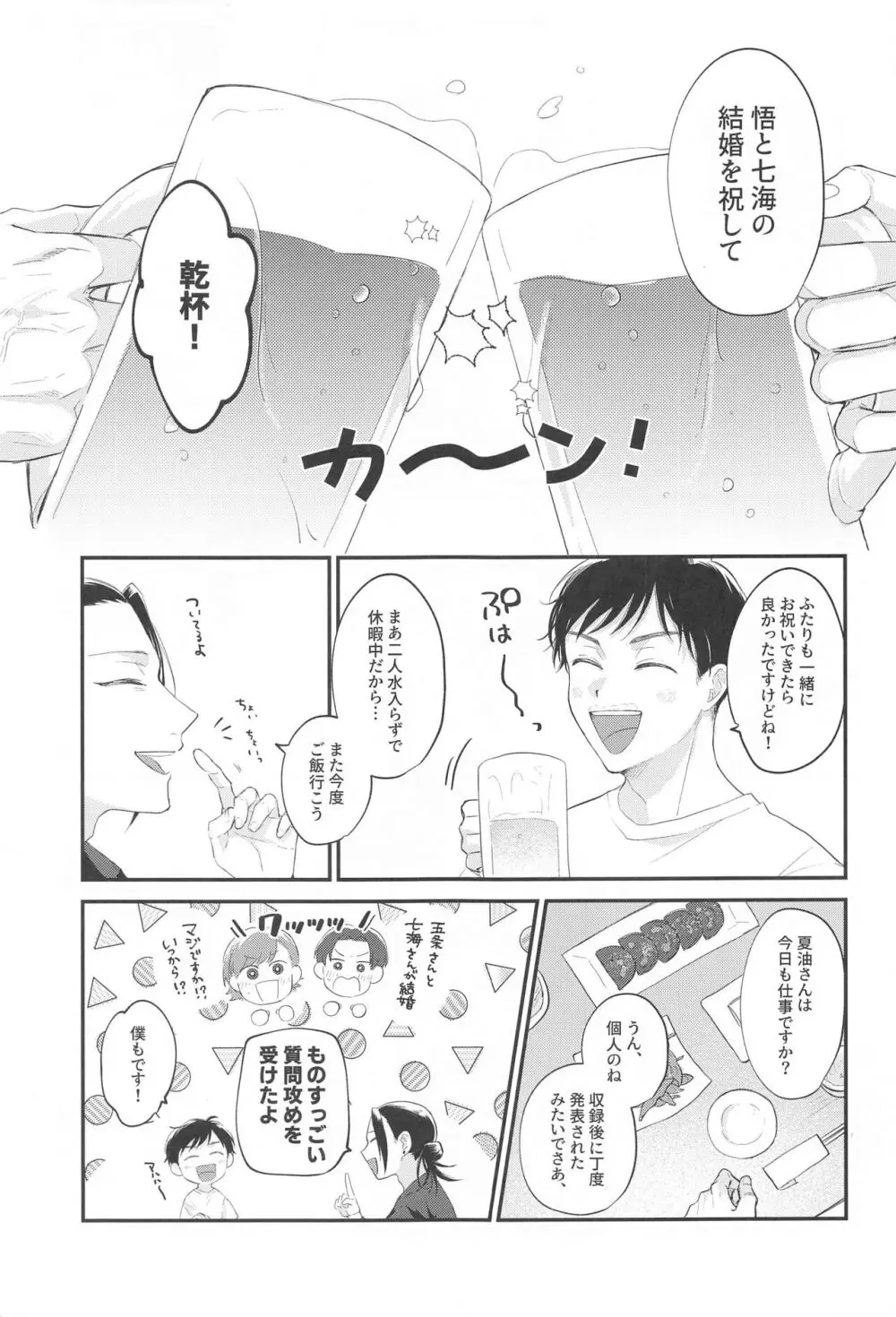 愛するきみに祝福を! Page.10