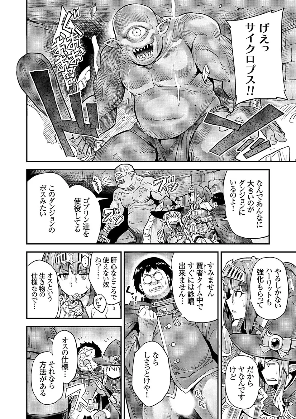 ヤろう系ファンタジー ボテハラクエスト 最低最強術士の孕ませ♂♀バフ◇ Page.6