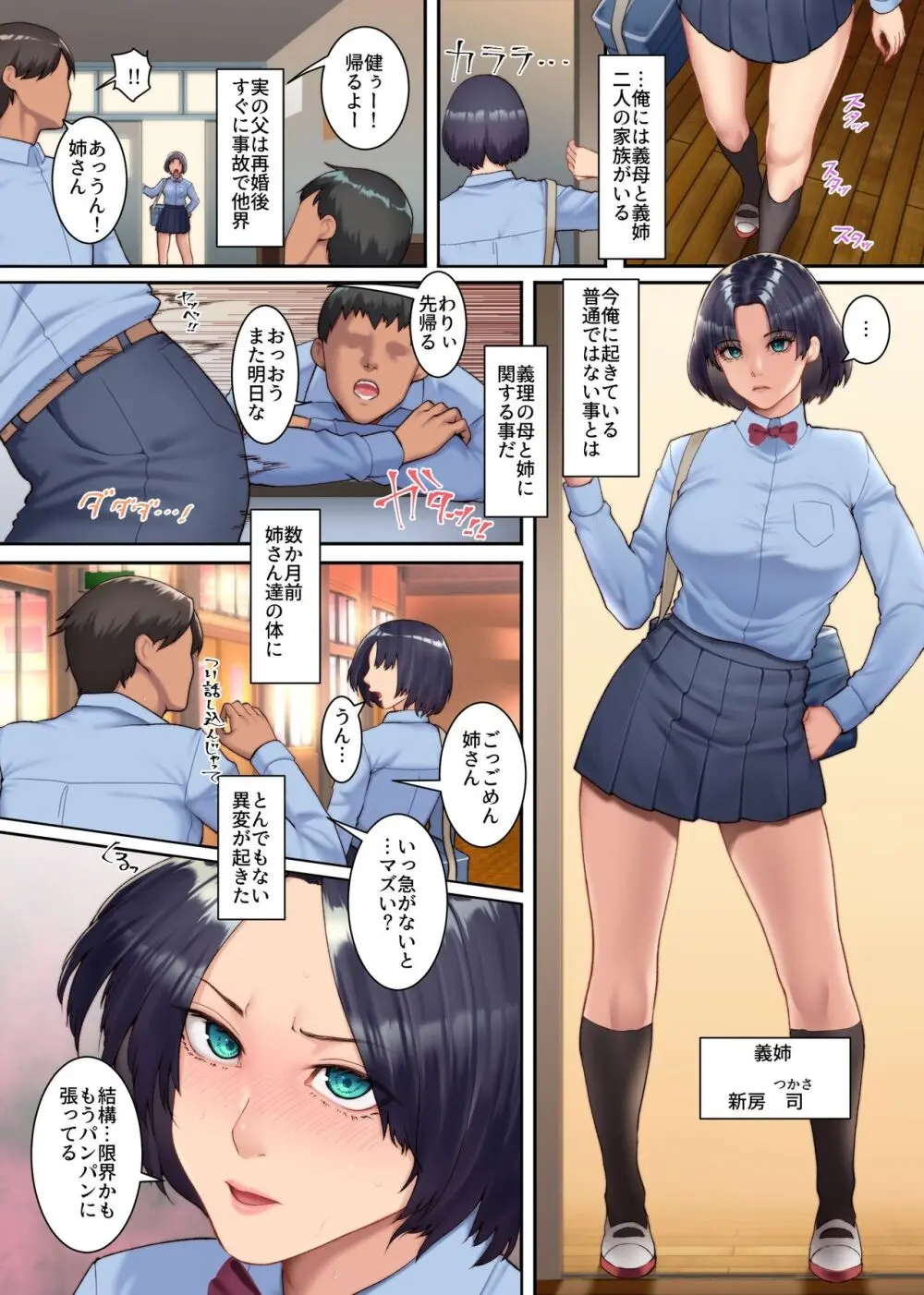 母姉乳でミルクまみれのドロドロハーレム~義母と義姉の母乳に溺れる毎日~ Page.4
