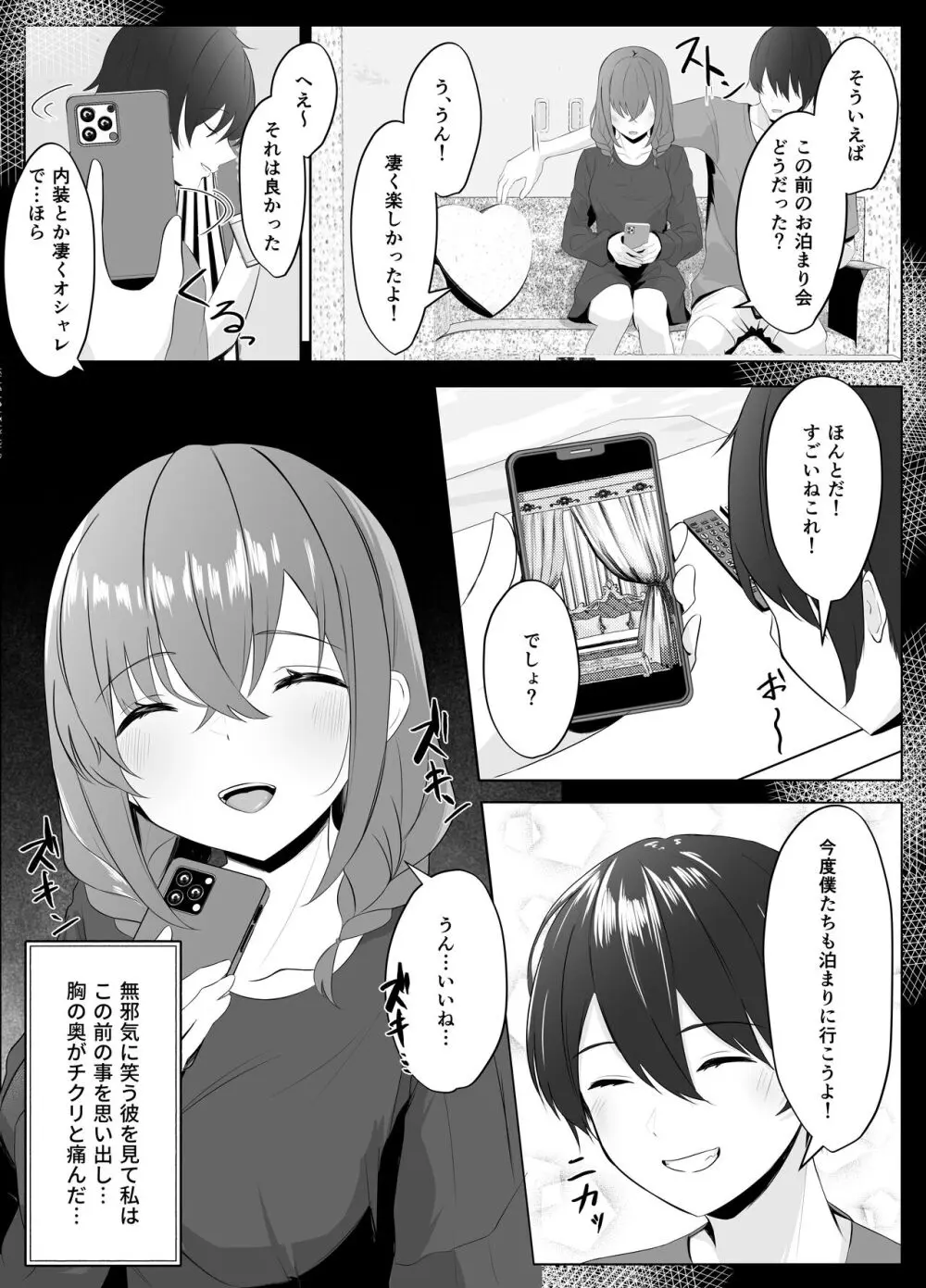 ノンケだった彼女がふたなり親友にNTRまで Page.12