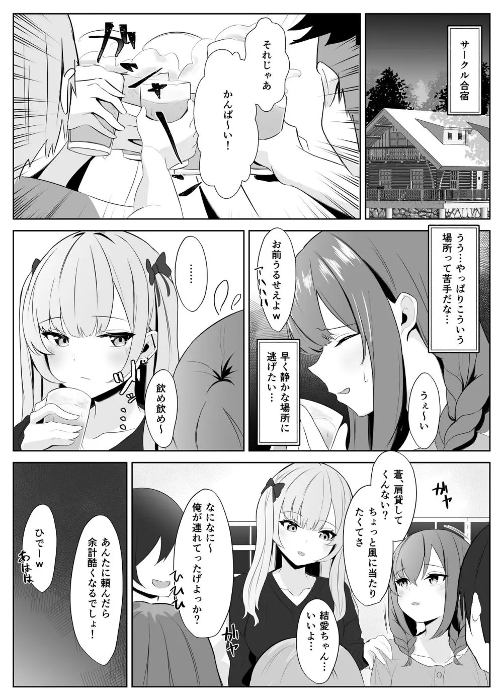 ノンケだった彼女がふたなり親友にNTRまで Page.13