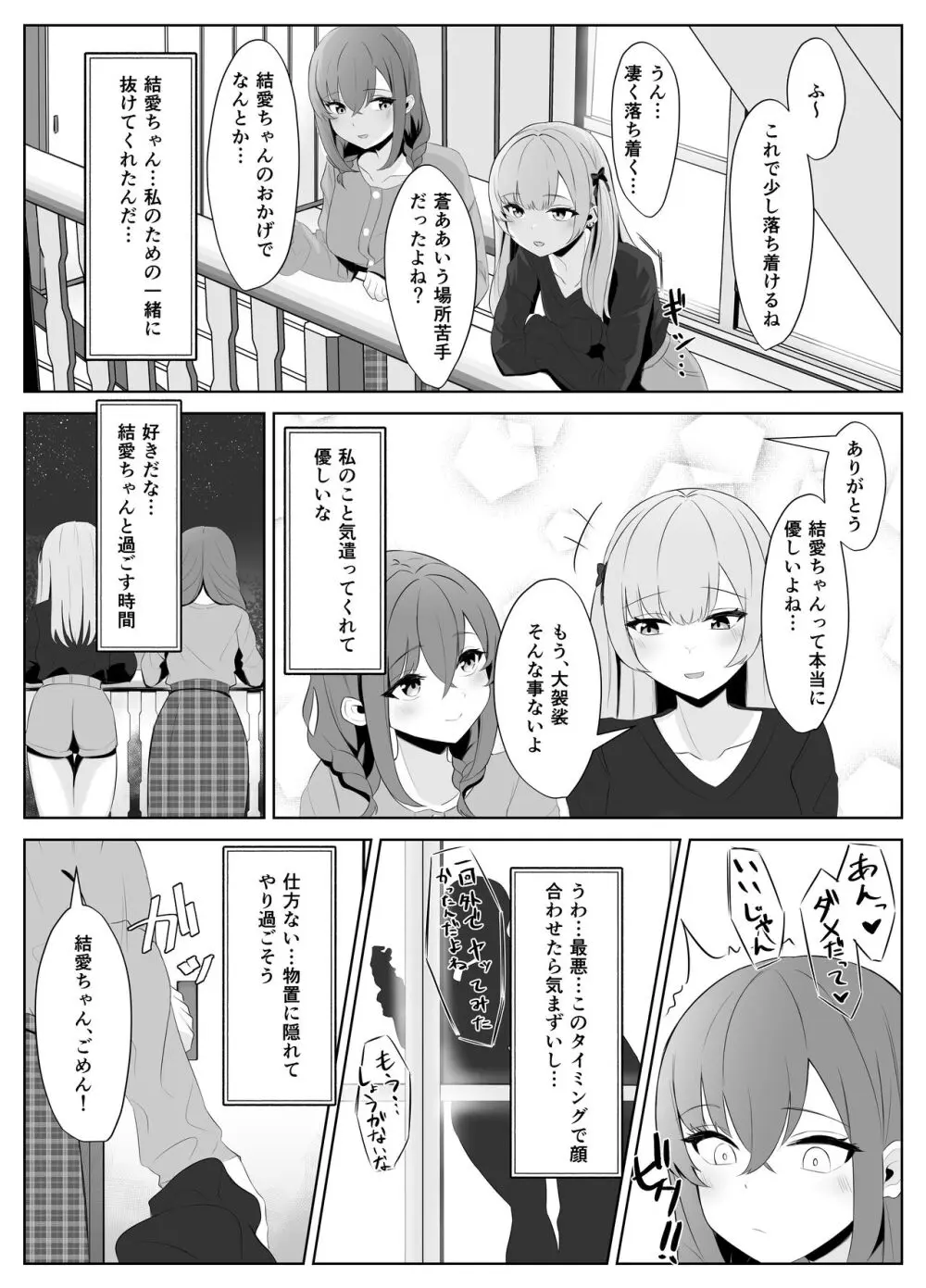 ノンケだった彼女がふたなり親友にNTRまで Page.14