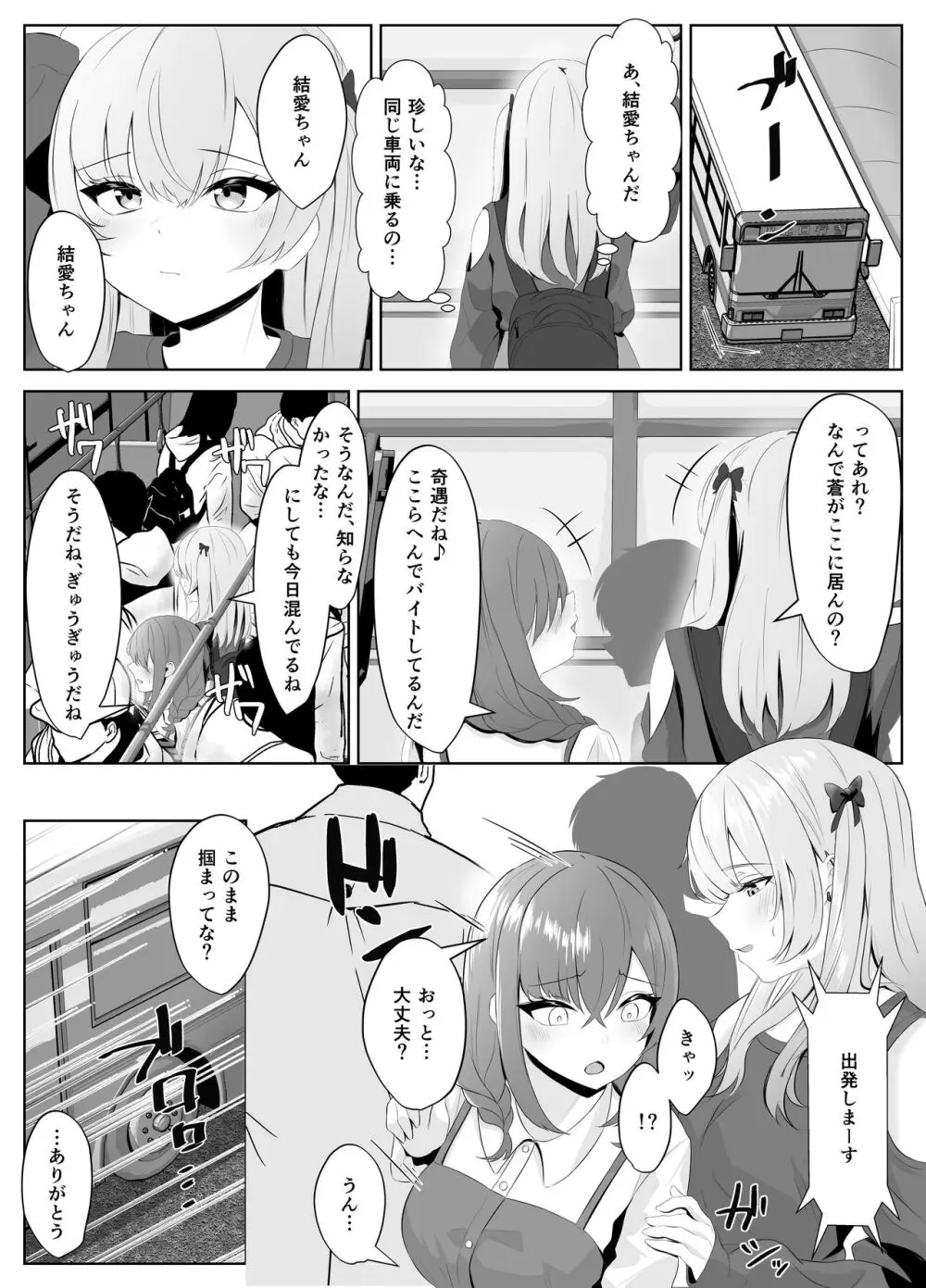 ノンケだった彼女がふたなり親友にNTRまで Page.23