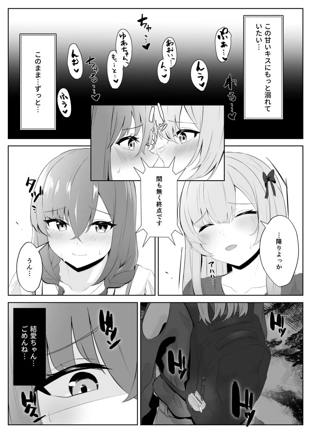 ノンケだった彼女がふたなり親友にNTRまで Page.29