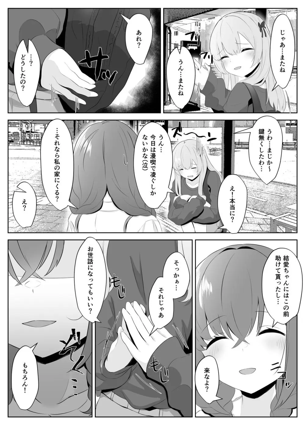 ノンケだった彼女がふたなり親友にNTRまで Page.30