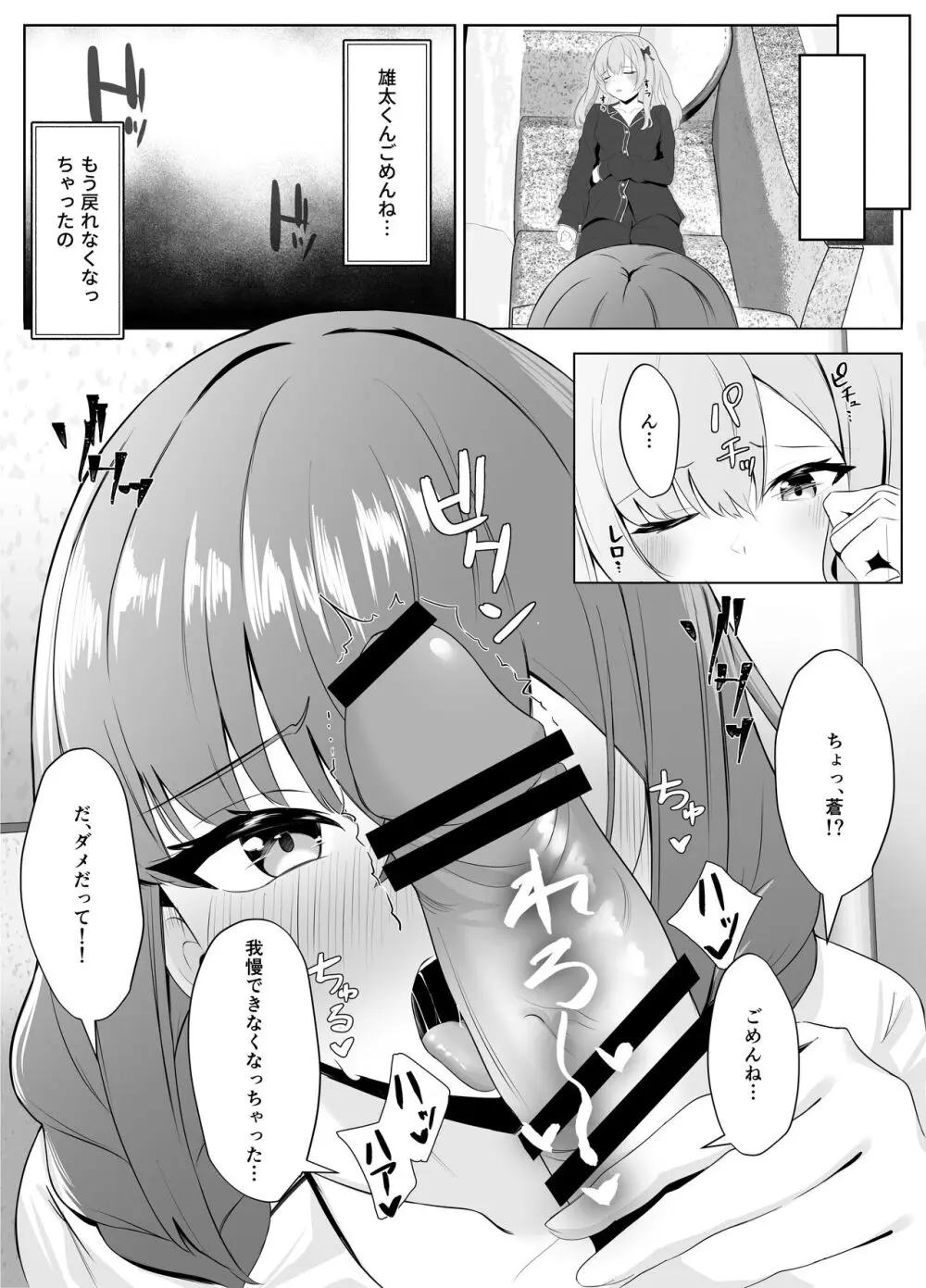 ノンケだった彼女がふたなり親友にNTRまで Page.33