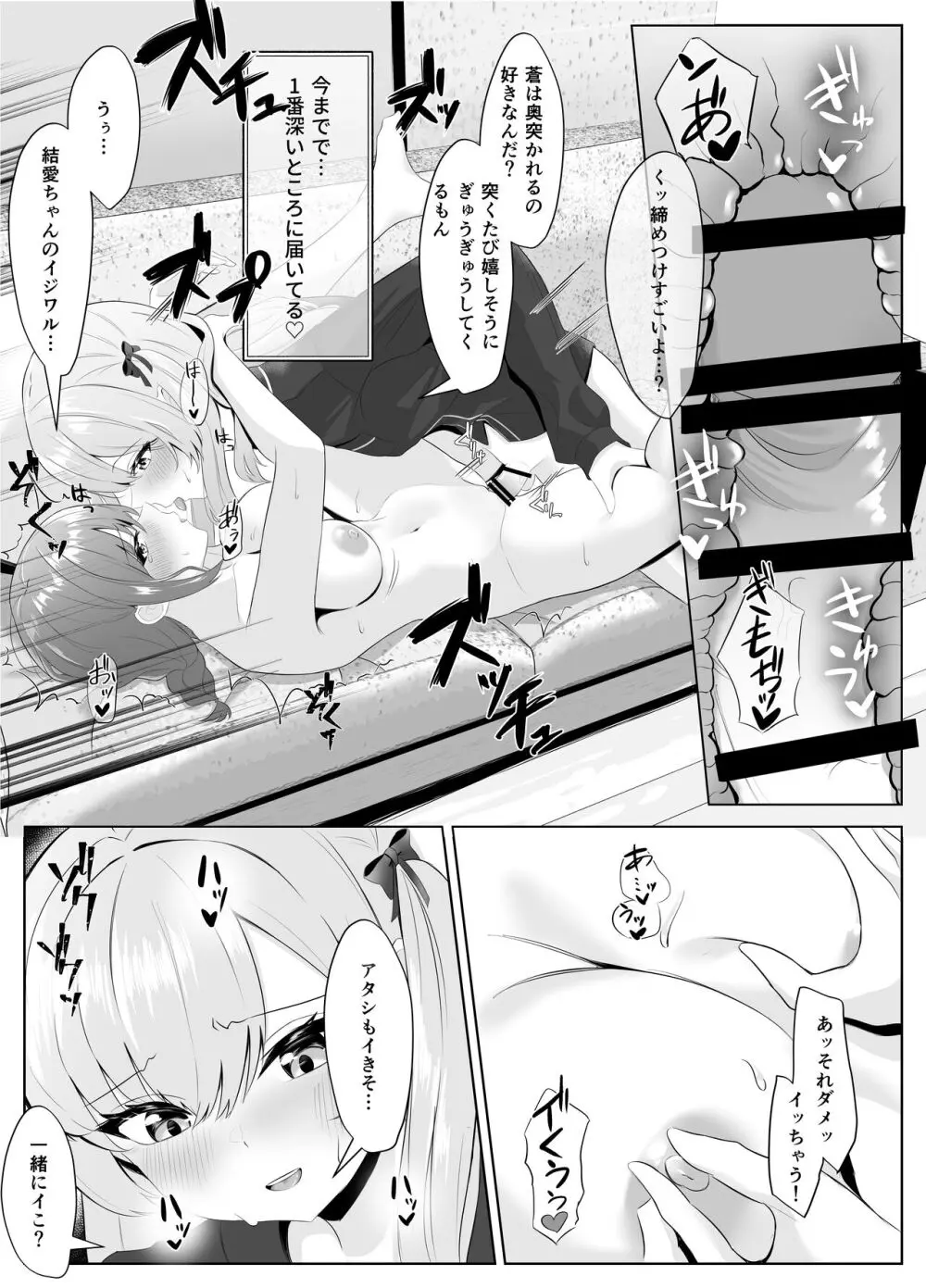 ノンケだった彼女がふたなり親友にNTRまで Page.42