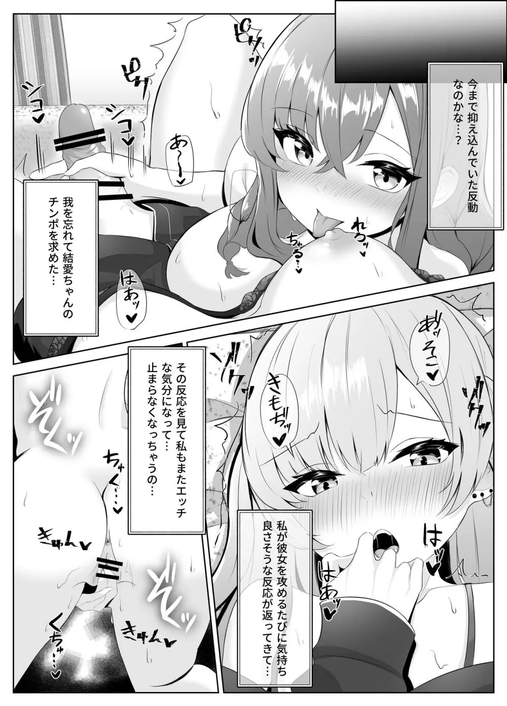 ノンケだった彼女がふたなり親友にNTRまで Page.44