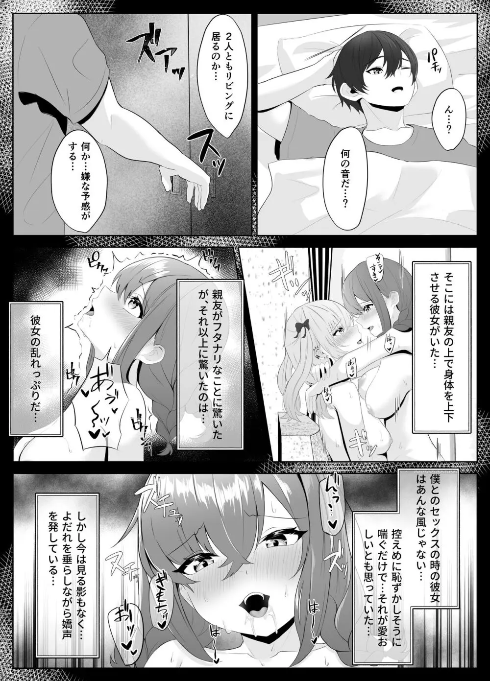 ノンケだった彼女がふたなり親友にNTRまで Page.46