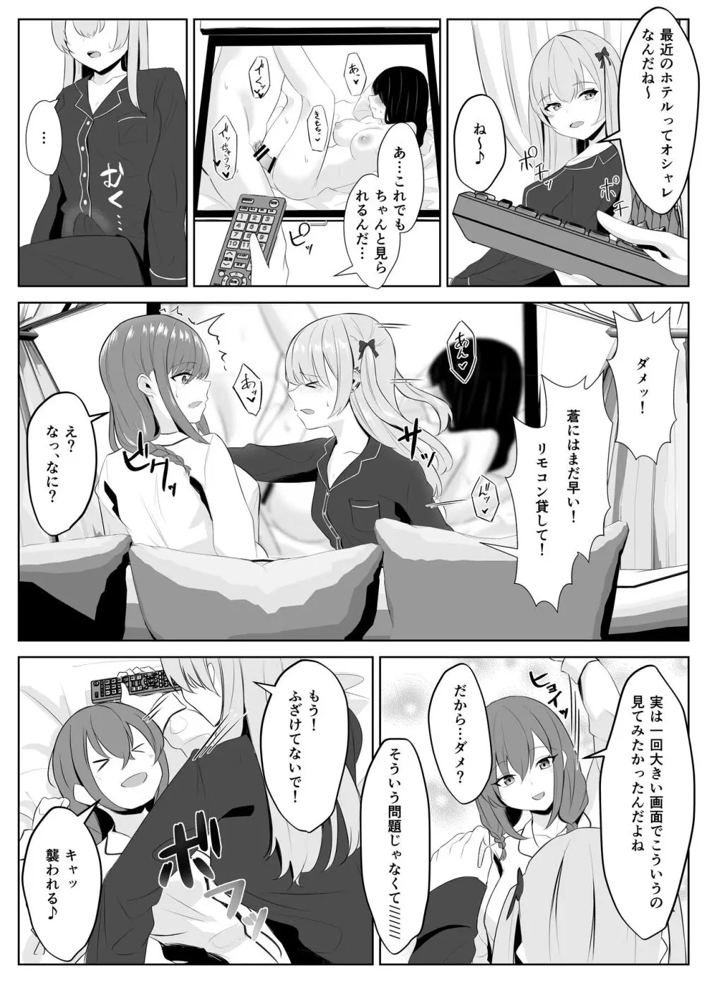 ノンケだった彼女がふたなり親友にNTRまで Page.6