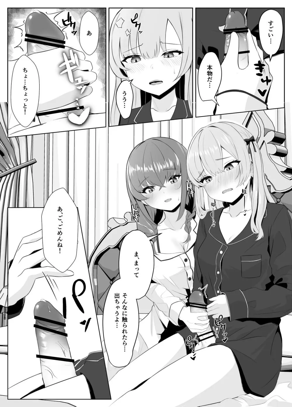 ノンケだった彼女がふたなり親友にNTRまで Page.9