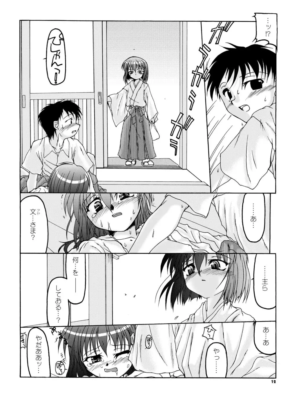 夏巫女本 二〇〇七 Page.11