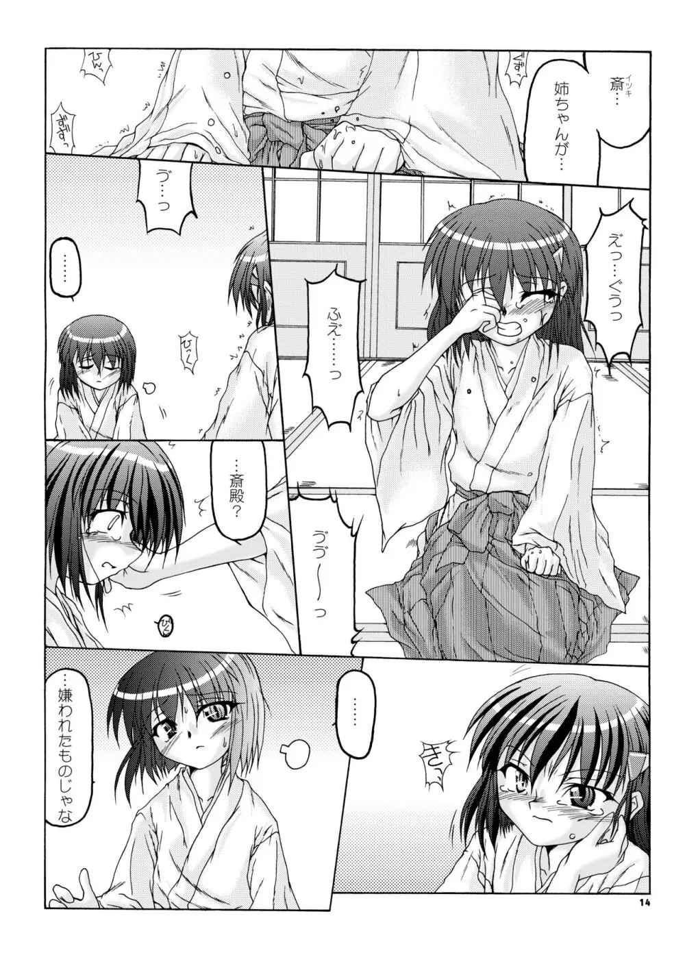 夏巫女本 二〇〇七 Page.13
