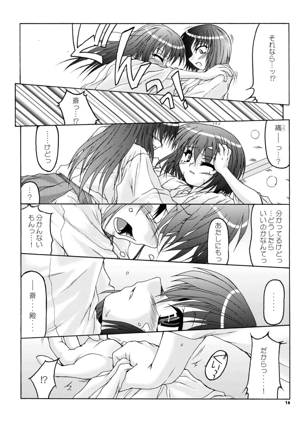 夏巫女本 二〇〇七 Page.15