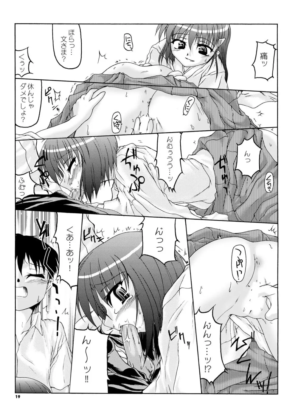 夏巫女本 二〇〇七 Page.18