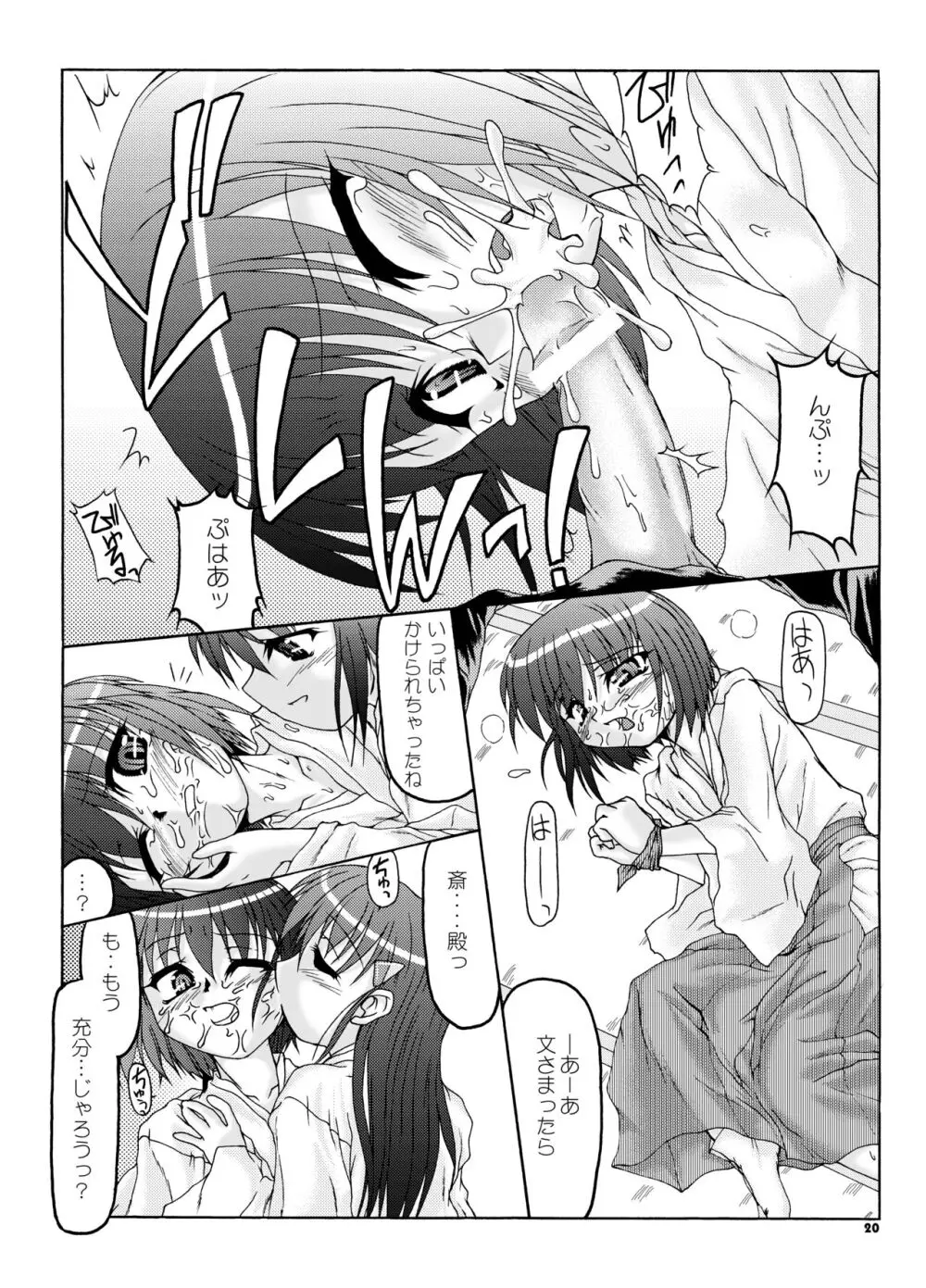 夏巫女本 二〇〇七 Page.19
