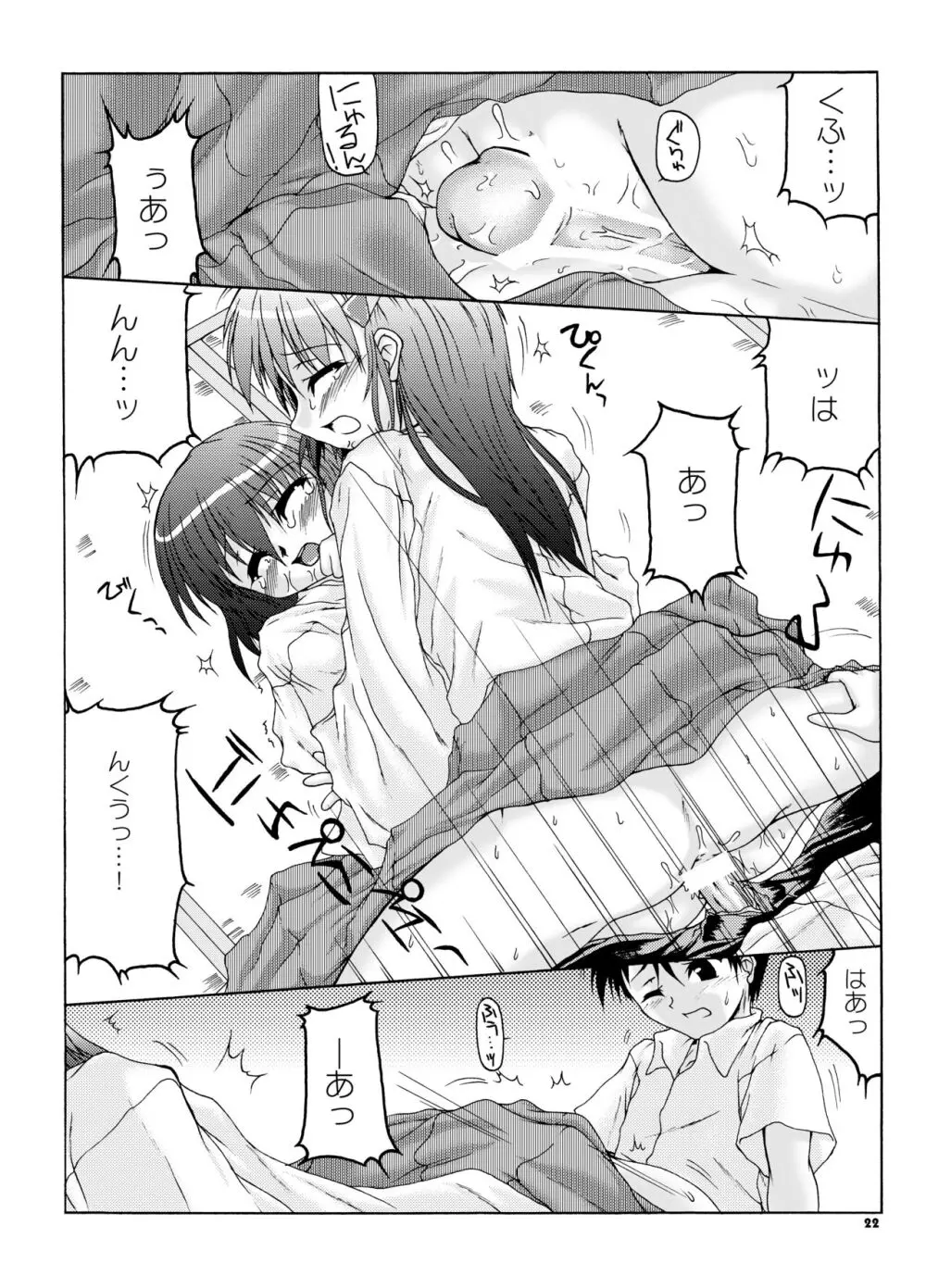 夏巫女本 二〇〇七 Page.20