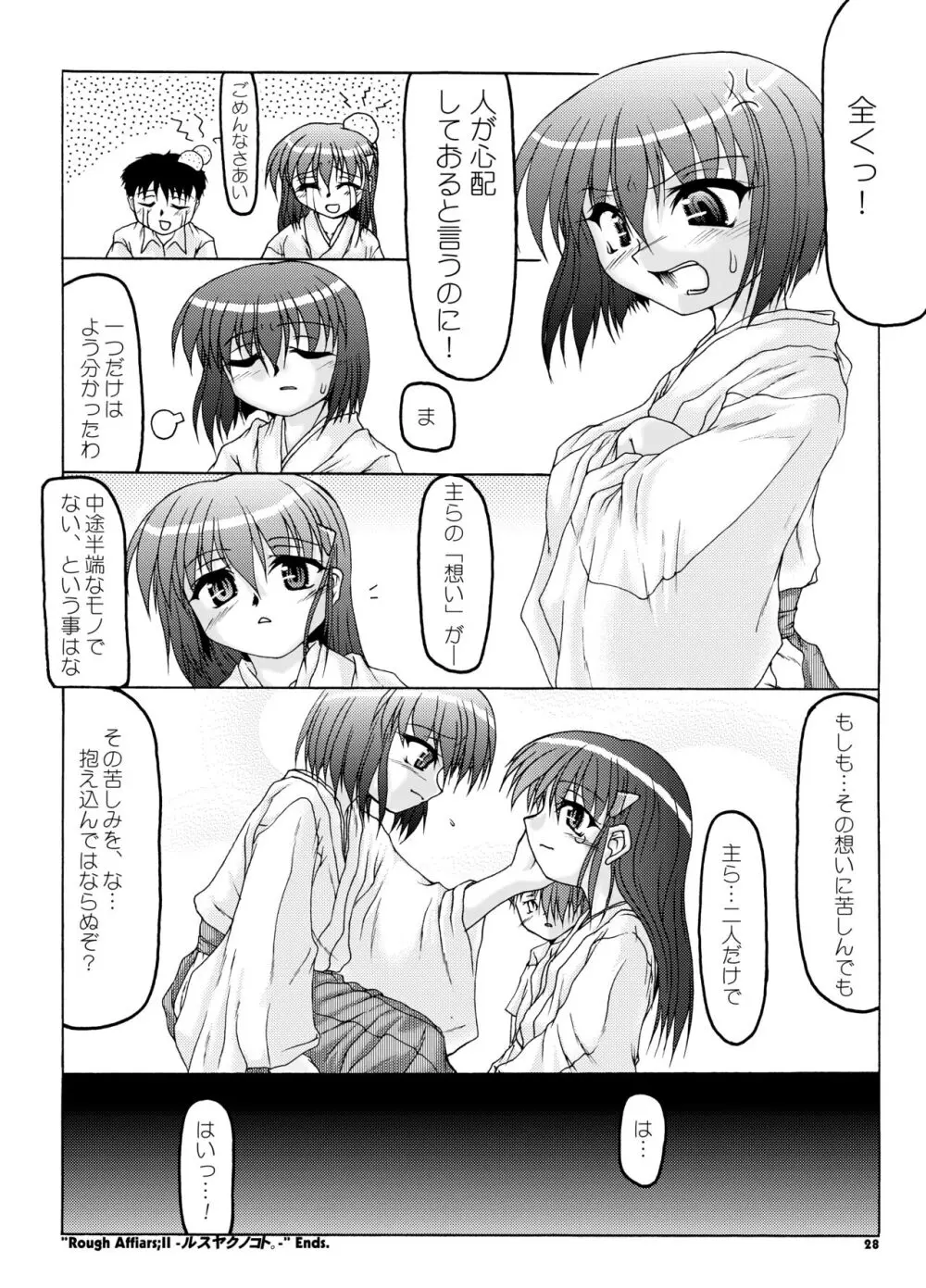 夏巫女本 二〇〇七 Page.26