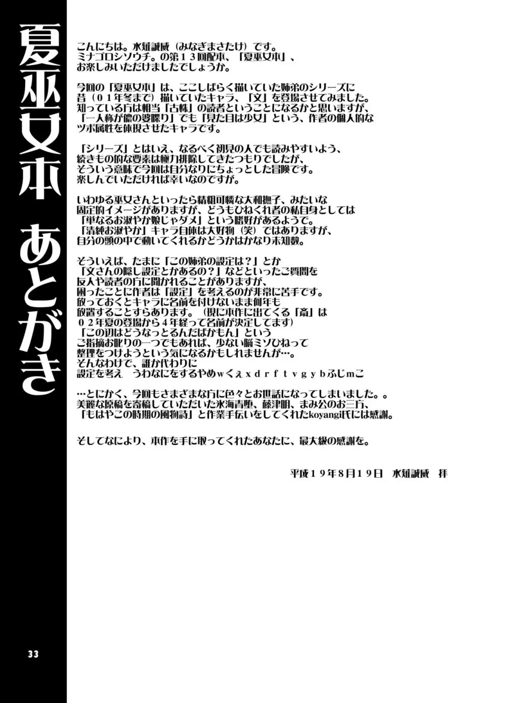 夏巫女本 二〇〇七 Page.28