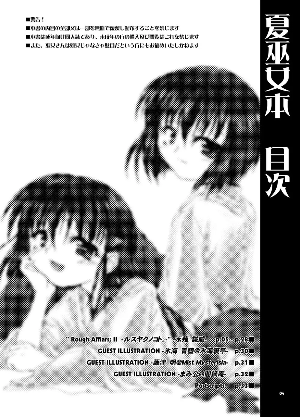 夏巫女本 二〇〇七 Page.3