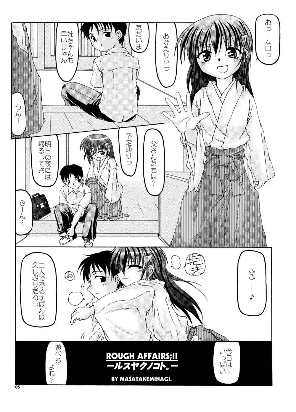 夏巫女本 二〇〇七 Page.4