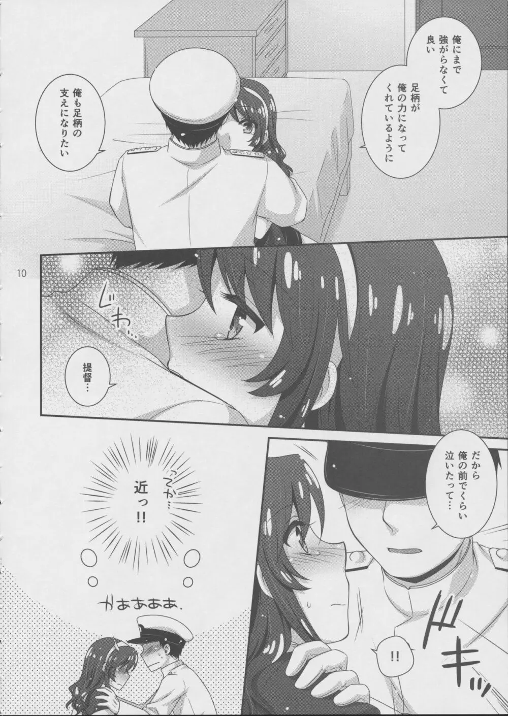 オオカミトテイトク Page.9