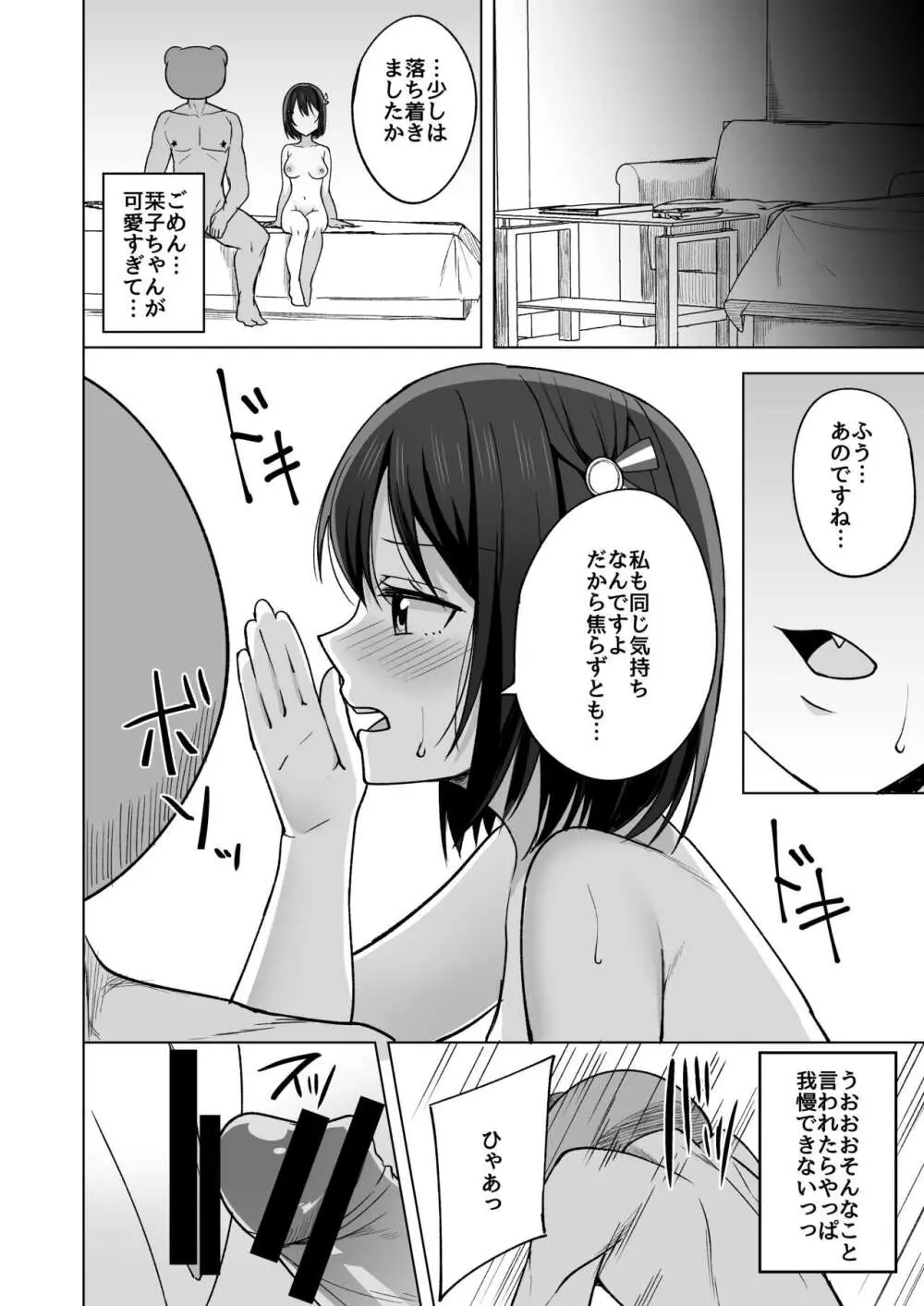 痕残して Page.12