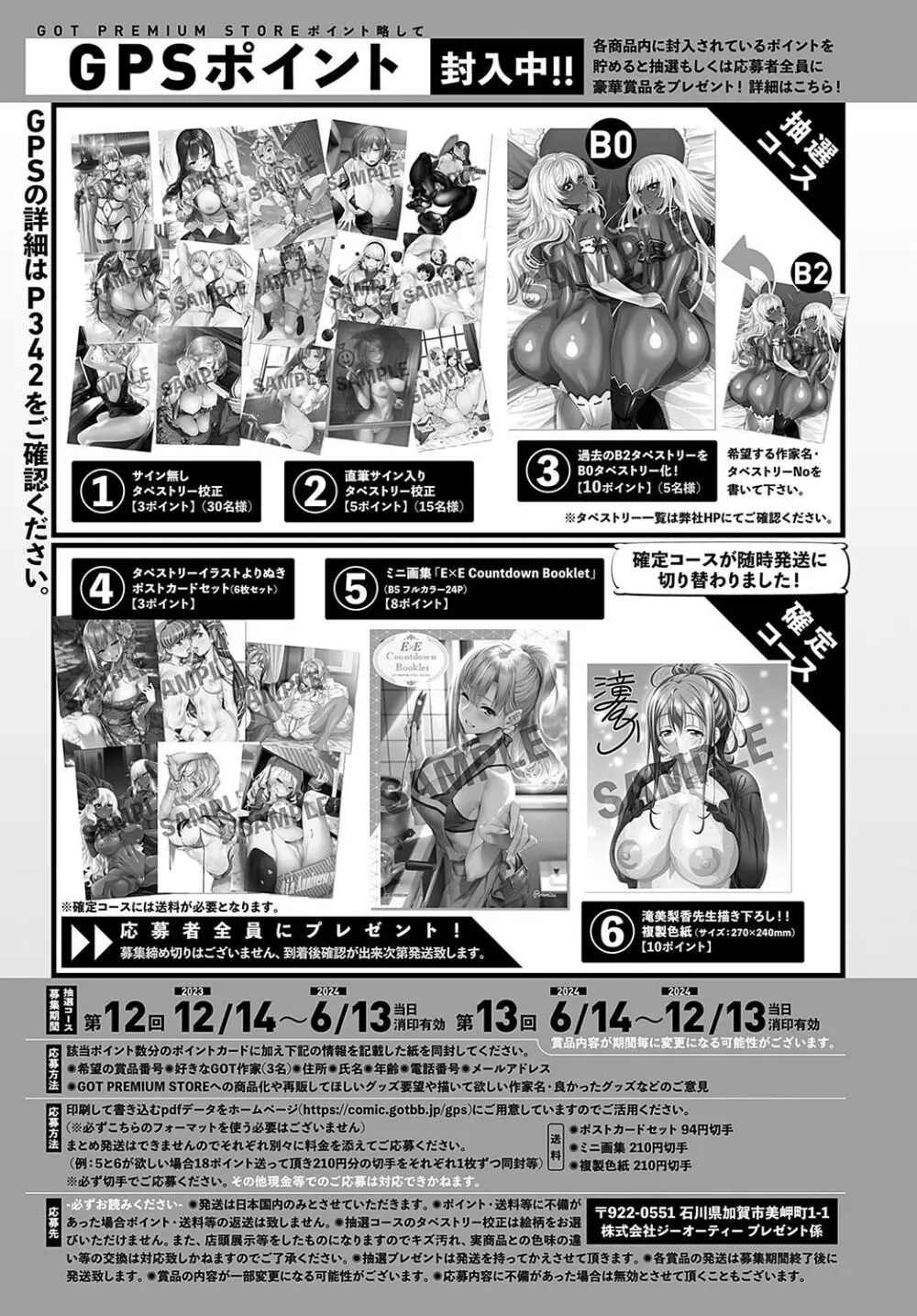 COMIC アンスリウム 2024年5月号 Page.525