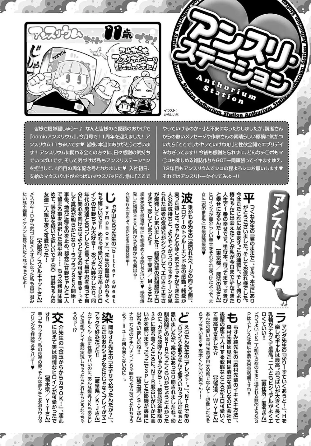 COMIC アンスリウム 2024年5月号 Page.532