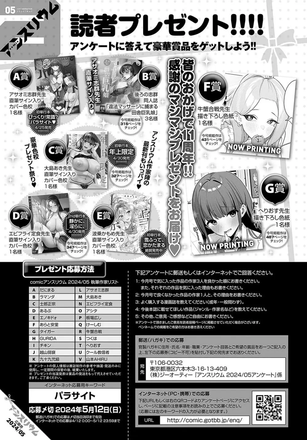 COMIC アンスリウム 2024年5月号 Page.535