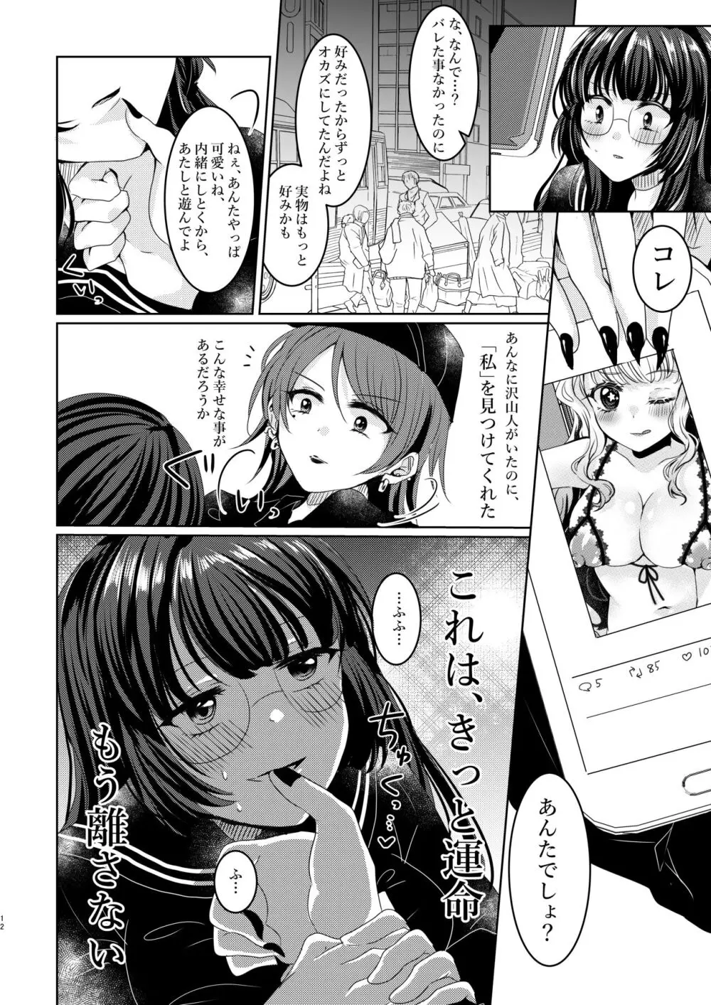 SとM Page.11