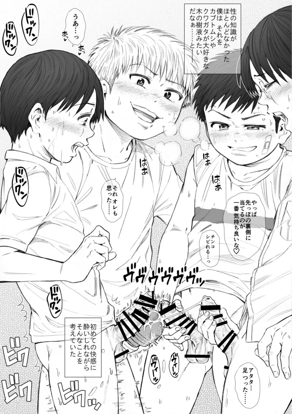 STAND BY PEE!!!! -限りなく透明に近い白い液体- Page.17