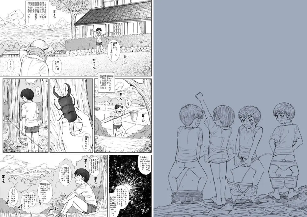 STAND BY PEE!!!! -限りなく透明に近い白い液体- Page.45