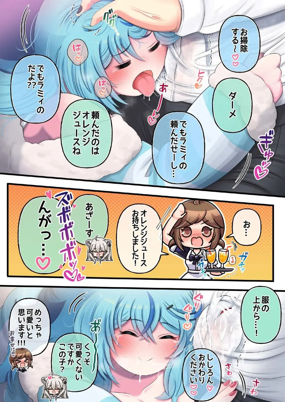 ふたしし×らみ ♥ラミ弄り編♥ Page.17