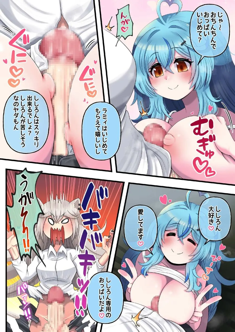 ふたしし×らみ ♥ラミ弄り編♥ Page.21