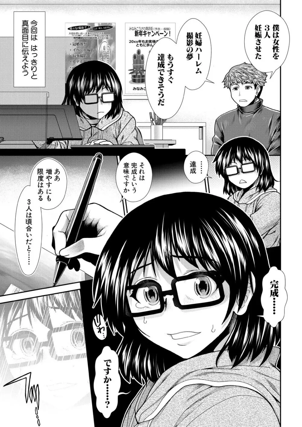 孕ませタイムリープ Page.111