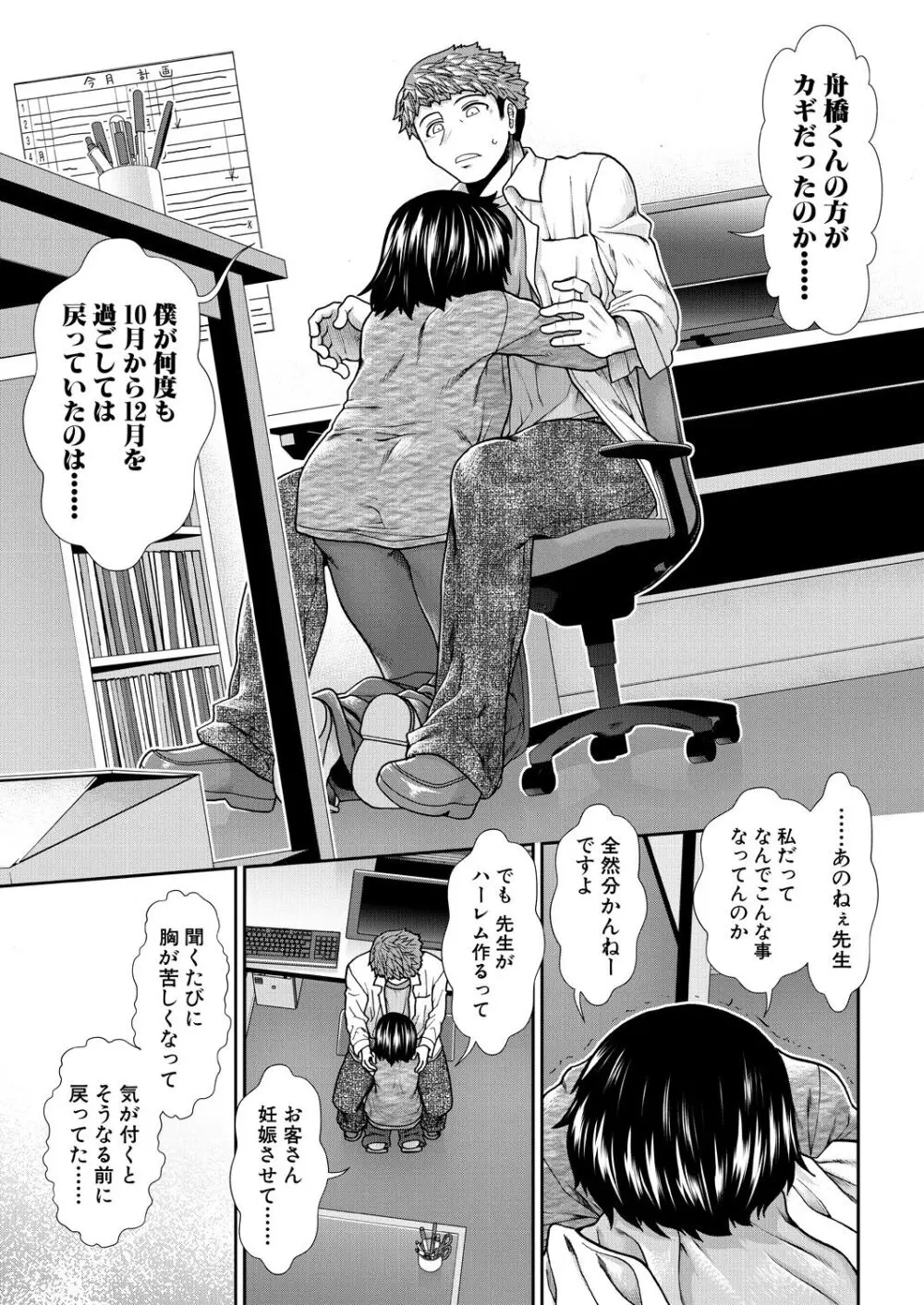 孕ませタイムリープ Page.113
