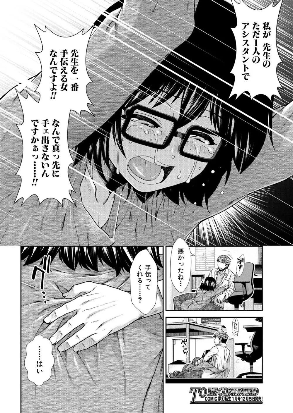 孕ませタイムリープ Page.114
