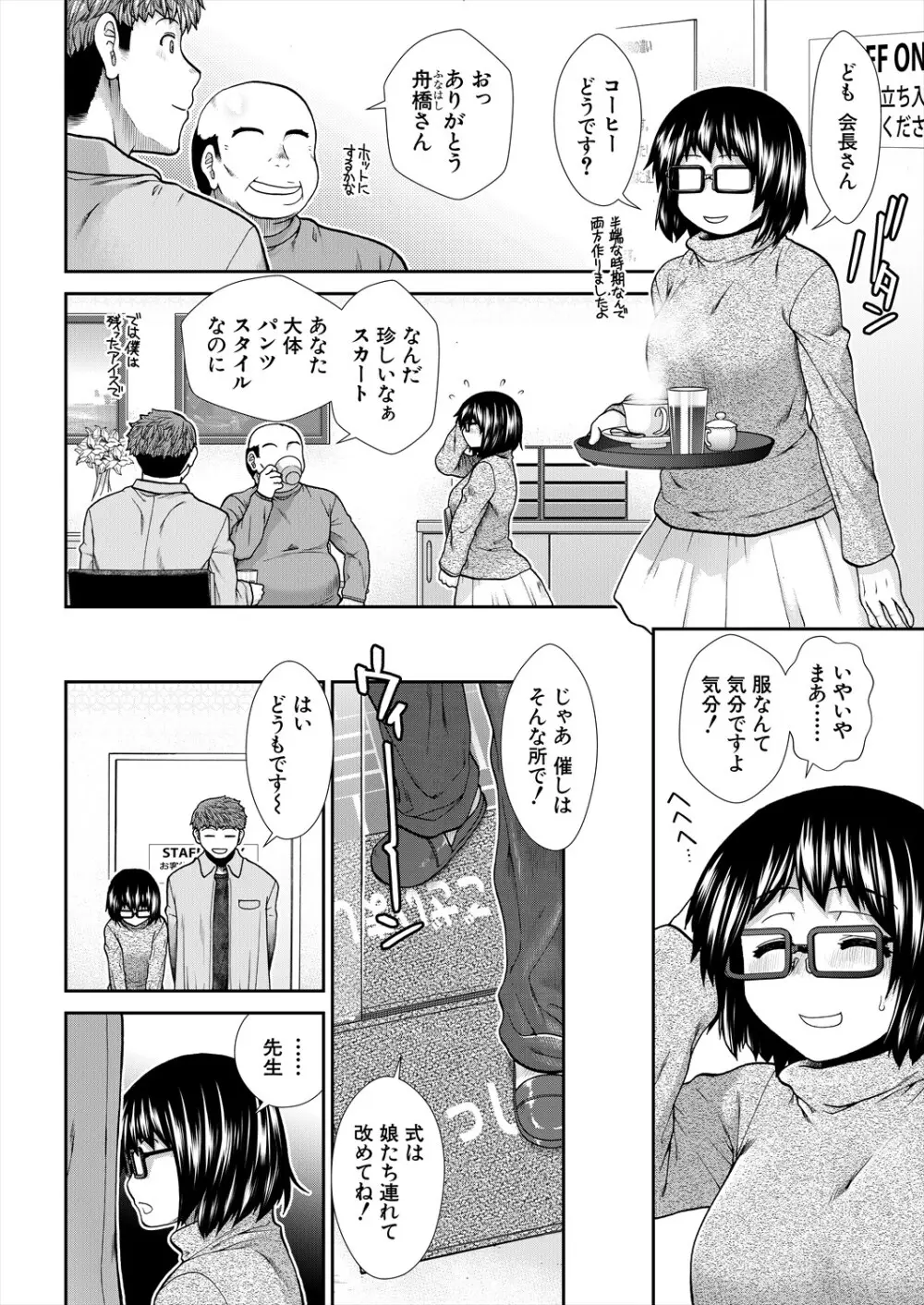 孕ませタイムリープ Page.116