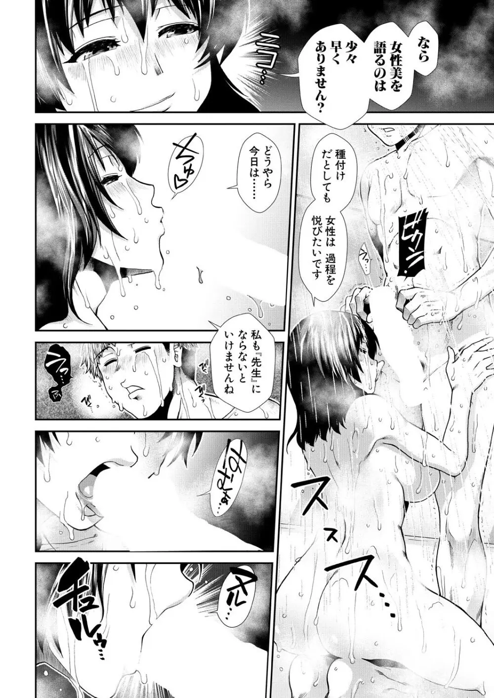 孕ませタイムリープ Page.12