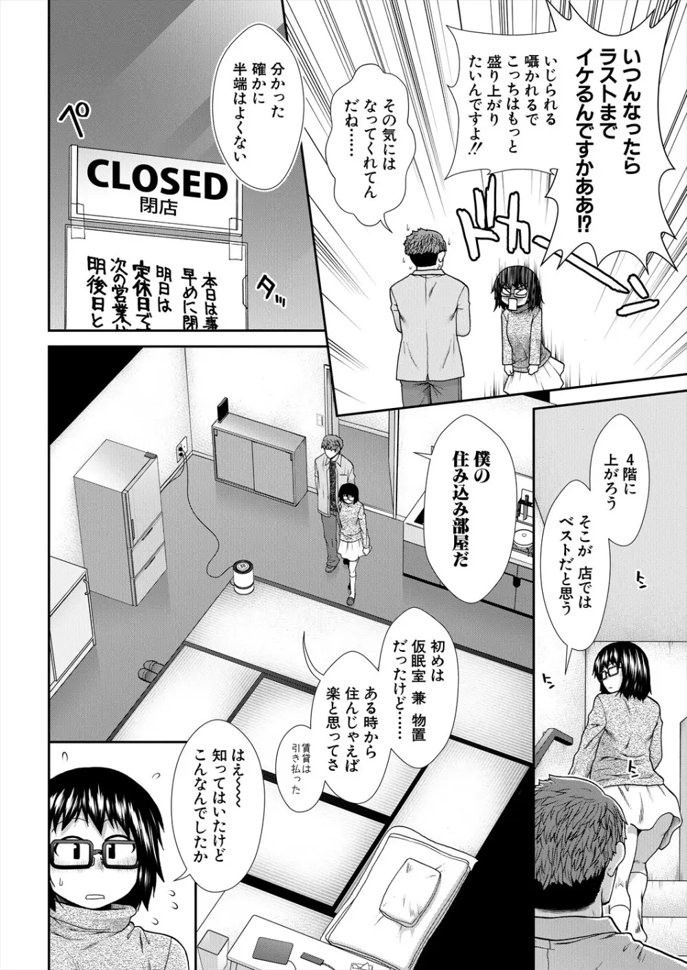 孕ませタイムリープ Page.122