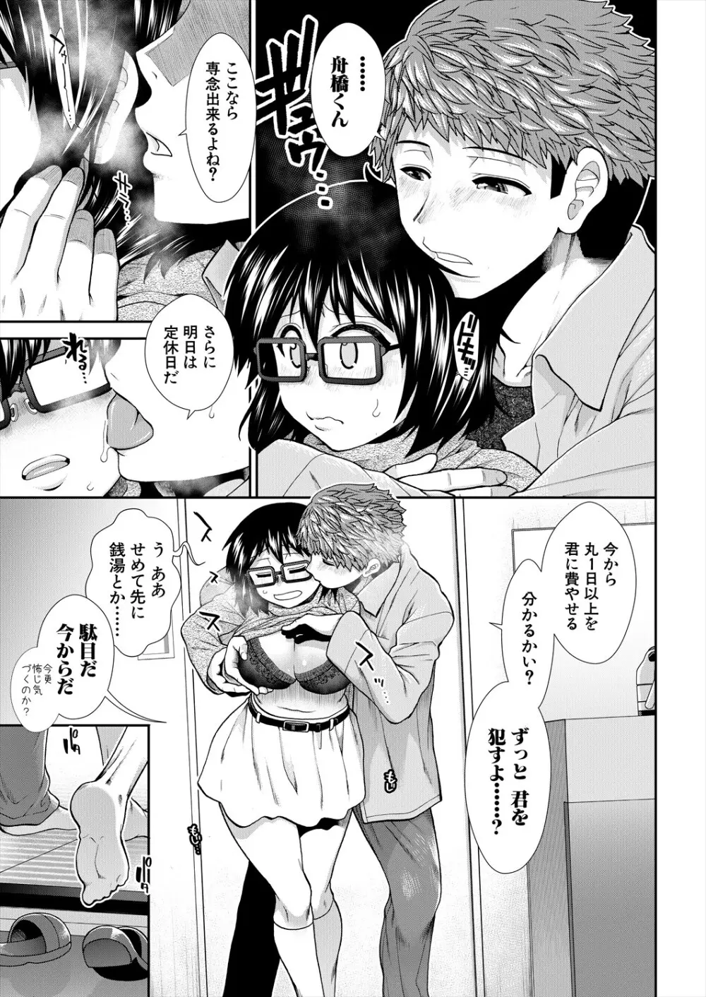 孕ませタイムリープ Page.123