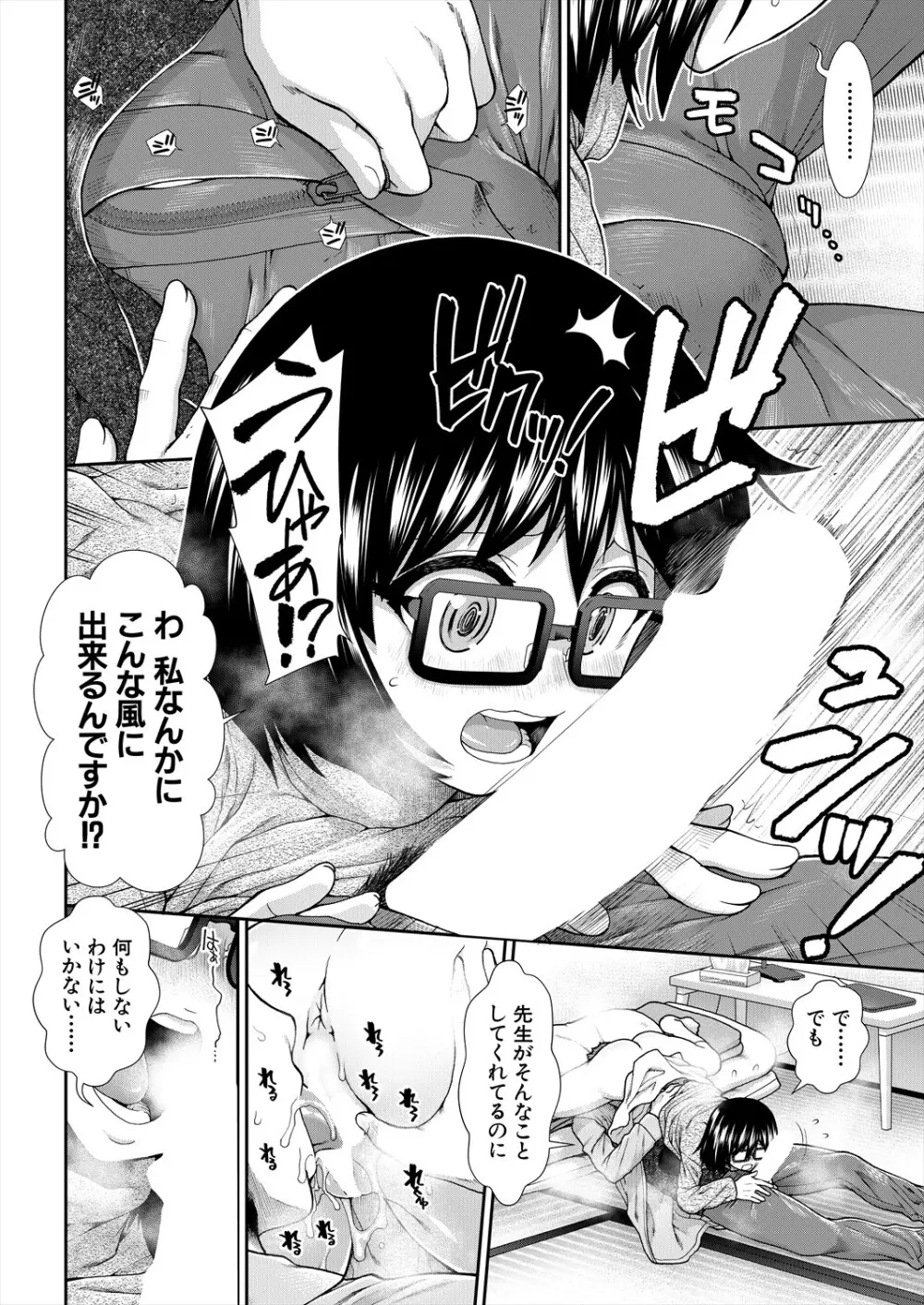 孕ませタイムリープ Page.126