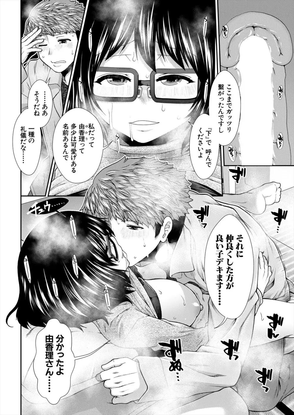 孕ませタイムリープ Page.132