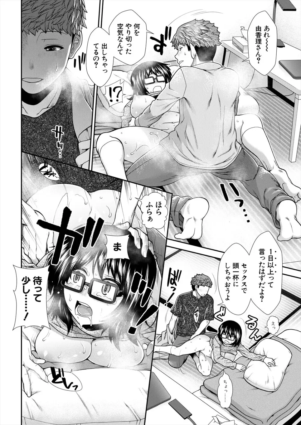 孕ませタイムリープ Page.136