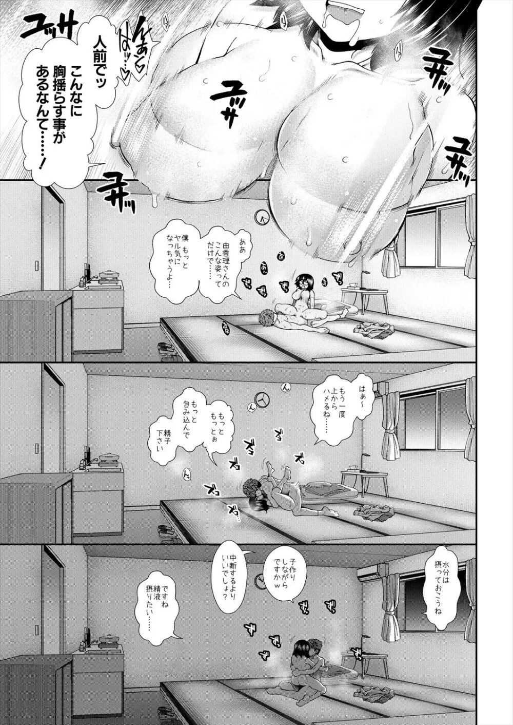 孕ませタイムリープ Page.141