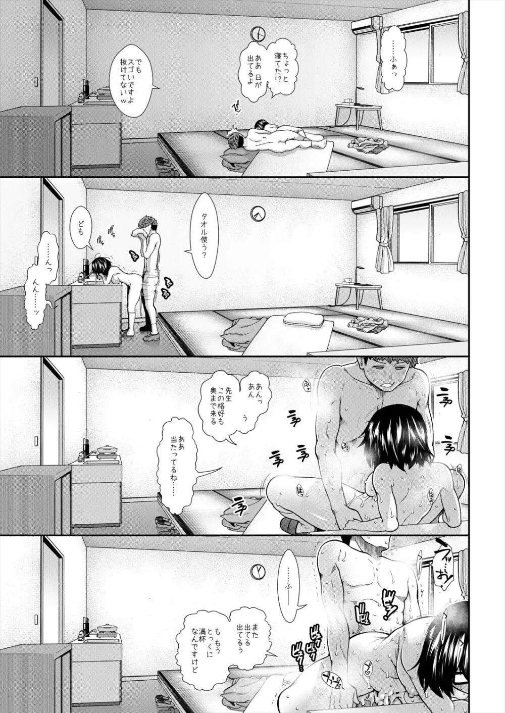 孕ませタイムリープ Page.143