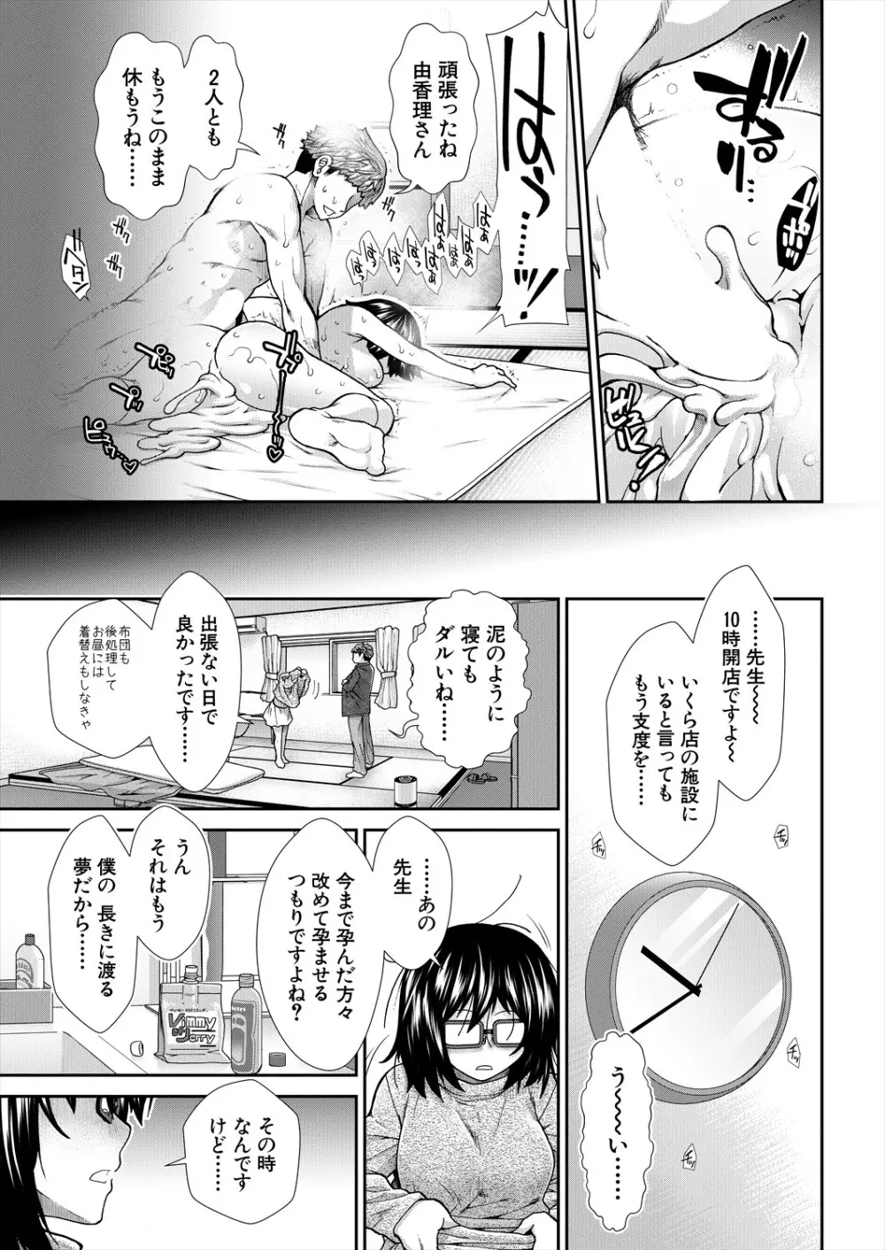 孕ませタイムリープ Page.151
