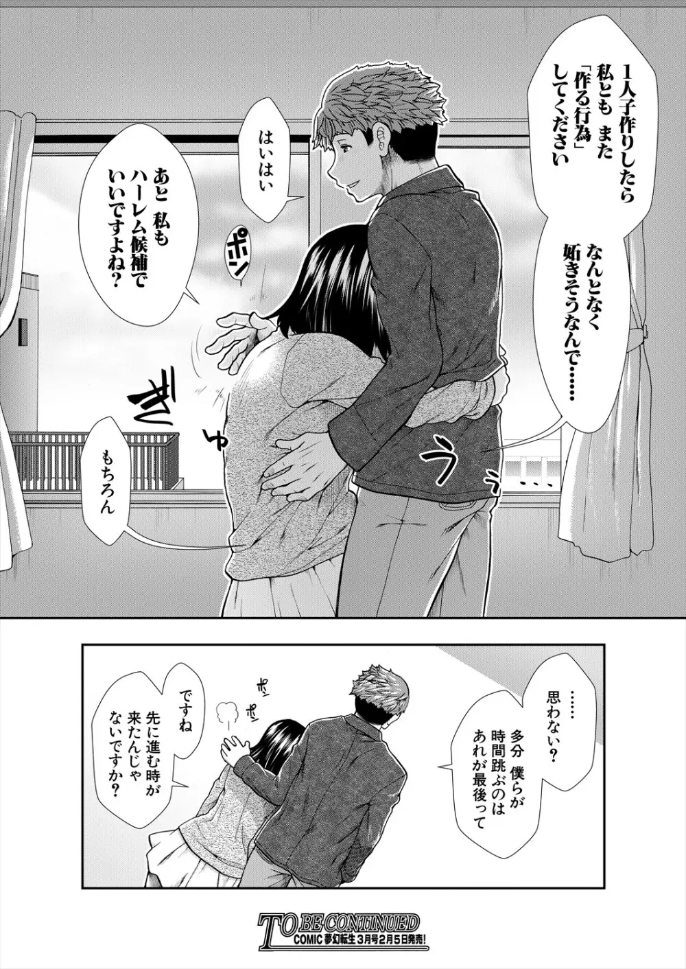 孕ませタイムリープ Page.152