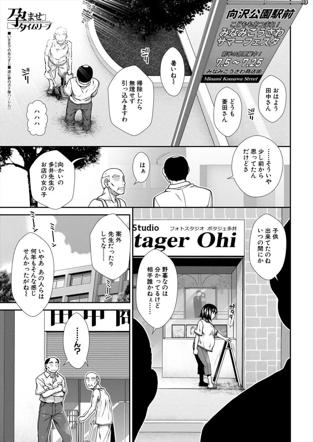 孕ませタイムリープ Page.153